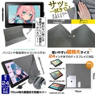 Extra Large 70cm Screen Cleaning Anti-Dust Cloth Wacom One 13 CintiQ 16 DTK-1660 DTH-271