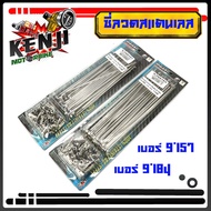 ซี่ลวดสแตนเลส OSAKI สำหรับมอเตอร์ไซค์ ซี่ลวดสแตนเลสแท้เบอร์ 9*157-9*184 (หน้าดิส-หลังดั้ม) เวฟ ดิสสแ