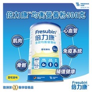 Fresenius Kabi - 倍力康 全效均衡營養粉 (雲呢拿味)
