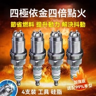 [Quadruple Iridium] [99% Model] Spark Plug Spark Plug Car Dual Ignition Fuel-Saving Enhancement Powe
