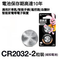 A14- (2粒裝)CR2032 紐扣電池 電餠 電芯 鋰電池 CR-2032電芯 鈕型鋰電池 - 平行進口
