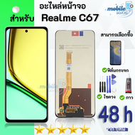 หน้าจอ Realme C67 LCD Display จอ+ทัช อะไหล่มือถือ อะไหล่ จอRealme C67