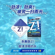 Japan Rohto Z! 乐敦劲Z!超清凉眼药水 8度清凉感 极度冰凉眼药水 Eyedrop Rohto Z Cooling Eyedrops - 12ml