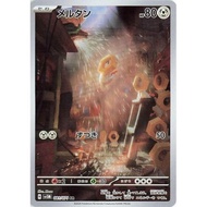 Pokemon TCG - SV5M - 081/071 (AR) - Meltan