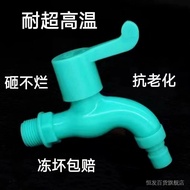 塑水龙头4分家用洗衣机水龙头卫生间浴室水龙头快开厨房水龙头