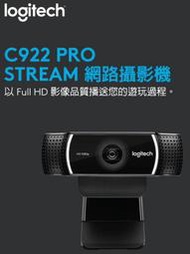 (附發票)羅技 C922 PRO STREAM 網路攝影機