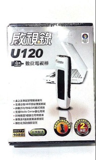啟視錄U120 // 全球通用DVB-ㄒ數位電視棒