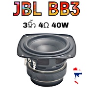 [ประกัน3ปี🚨]🔊ลําโพง JBL bb3 🔊เสียงกลาง3นิ้ว 4Ω 40W ดอกลําโพง 3 นิ้ว ลําโพงเสียงกลาง ดอกลําโพงเสียงกลาง ดอกเสียงกลาง ดอก3นิ้ว กลาง กลางดังชัดลำโพง bluetooth