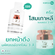 Barcony Korea Ginseng RGB3+ รุ่นพิเศษ ครีมโสมเกาหลี RGB3+ ขนาดทดลอง