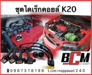 ชุดสายไฟ แปลงคอยล์K20 Mitsubishi LancerSuzuki CarryAPV