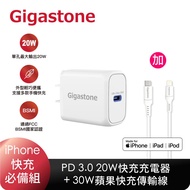 【Gigastone】PD-6201W 單孔急速快充20W充電器＋蘋果快充線（充電組合包）_廠商直送