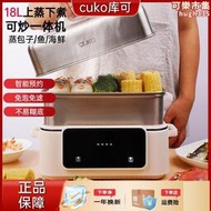 cuko庫可電蒸鍋家用多功能2023新款煮鍋不鏽鋼大容量多層智能