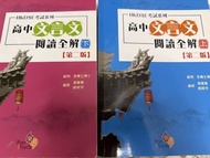 HKDSE 高中文言文 閱讀全解 上下冊