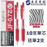 日本斑馬 - Zebra Sarasa 按掣啫喱筆 JJB15 0.7mm (紅色筆2支+筆芯10支 JF07)