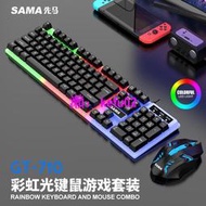 【現貨下殺】SAMA/先馬GT710發光七彩鍵鼠套裝鍵盤滑鼠有線USB臺式機搖