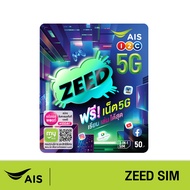 AIS ZEED SIM โปรโมชั้นสุดซี้ดฟรี! ไม่เสียค่าเน็ต ทั้งการศึกษา ดูยูทูป โซเชียล และเกม