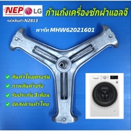 N2813 Lg Cross Front Cover Tank SPIDER MHW62021601 Model F1207nmcw F1408NC3W F1496TDT23 F1496TDT24 F