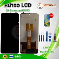 หน้าจอ LCD Samsung A06 5G พร้อมทัชสกรีน จอ+ทัช แถม กาว ฟิล์ม ไขควง