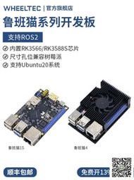 魯班貓1S/4野火ROS開發板Ubuntu機器人RK3588S RK3566兼容樹莓派