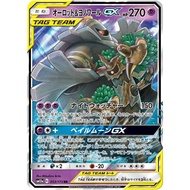 Pokemon SM12a: TAG TEAM GX: Tag All Stars Japanese - Trevenant & Dusknoir GX - 053/173 RR