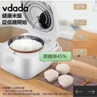 日本Vdada智能脫醣電飯煲