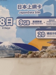 日本 8日 9GB 漫遊 + 無限數據電話卡 連20分鐘通話