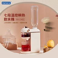 Kamera KA-CH02 七段 溫控 瞬熱飲水機 瞬熱機