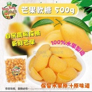 泰國🇹🇭 芒果🥭軟糖 (500g)