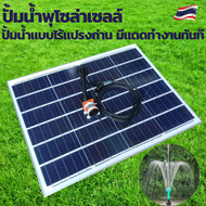 ปั้มน้ำพุโซล่าเซลล์ ปั้มน้ำโซล่าเซลล์ ปั้มโซล่าเซลล์ 12V ปั้มโซล่าเซลล์ dc โซล่าเซลล์ปั้ม ปั้มจุ่มโซล่าเซลล์ ปั้มโซล่า ชุดสำเร็จ 50W