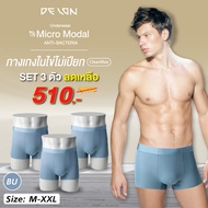 DELON Set 3 ตัวราคาพิเศษ **Clean MAX ** แห้งไวไข่ไม่เปียก** กางเกงชั้นในชาย ทรง Trunk ไร้ตะเข็บ