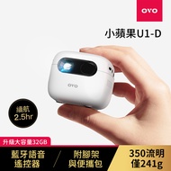 OVO 小蘋果 智慧投影機 增強版 U1-D *送四季線上30天+Friday影視30天