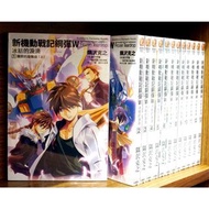 【全新書】新機動戰記鋼彈W 冰結的淚滴 1-13完/隅沢克之