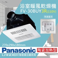 【Panasonic 國際牌】FV-30BUY3R 陶瓷加熱浴室乾燥暖風機 有線遙控 110V（不含安裝/原廠保固）_廠商直送