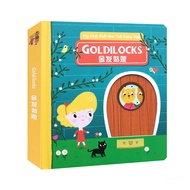 goldilocks 金发姑娘 进口新奇特玩具书