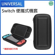 Switch 任天堂遊戲機機套 便攜式收納包【平行進口】