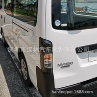 Suitable for new Nissan models NISSAN Nissan E26NV350Original Car Steering Driving Rear Tail Light A