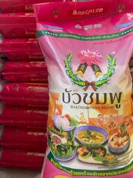 ข้าวขาว 100% ตราบัวชมพู 5 และ14 กิโล (เหมาะสำหรับผู้ที่ชอบทานข้าวแข็ง) ข้าวสาร ข้าวขึ้นหม้อ ข้าวนครส