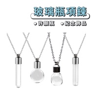 Glass Bottle Necklace [Pet Souvenir