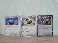 青銅鐘(簡)，噗隆隆(簡)，普隆隆姆(簡，閃)-Pokemon Card太晶盛聚