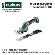 【台北益昌】德國 美達寶 metabo 12V 鋰電 草坪剪 籬笆 修籬機 POWERMAXX SGS 12 Q 2.0Ah單電版 原廠公司貨