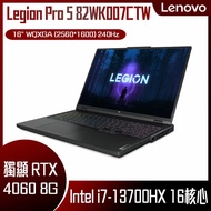 【618回饋10%】Lenovo 聯想 Legion Pro 5 82WK007CTW 灰 (i7-13700HX/16G/1TB PCIe/RTX4060-8G/W11/WQXGA/16) 客製化電競筆電