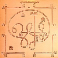 Muneeswaran Yantra, Muniswaran Yantra, முனீஸ்வரன் யந்திரம், முனீஸ்வரர் எந்திரம்.poojai  decor