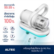 ALTEC เครื่องดูดไรฝุ่นไร้สาย รุ่น M1 Plus รับรองโดยสถาบันมาตรวิทยาแห่งชาติ - รับประกัน 3 ปี