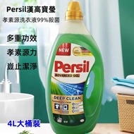 Persil 酵素源洗衣液 洗衣凝膠 寶瑩抗菌洗衣液 全效新配方洗衣凝膠 無螢光增白劑 德國製造 4L【平行進口】
