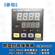 Songmei SOMMY Digital Display Multifunctional Time Relay HG7-RBSB40 Relay+SSR Output