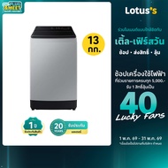 SAMSUNG เครื่องซักผ้า ความจุ 13 กก.  รุ่น WA70F13E4LST
