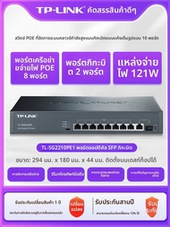 TP-Link | สวิตช์ POE กำลังสูง มอดูลจ่ายไฟกล้องวงจรปิด Gigabit SFP