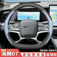 BYD SEALION 7 Accessories 2024 BYD SEALION 07EV Dedicated Steering Wheel Cover Genuine Leather Hand-