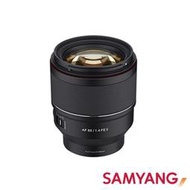 【中野數位】全新SAMYANG三陽光學 AF 85mm F1.4 FE II Sony FE自動對焦鏡頭/正成公司貨
