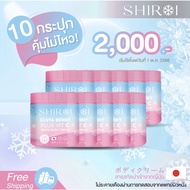 เรทส่ง 10 กระปุก แพคเกจใหม่ล่าสุด ของแท้ + พร้อมส่ง Shiroi Gluta ชิโรอิ กลูต้า